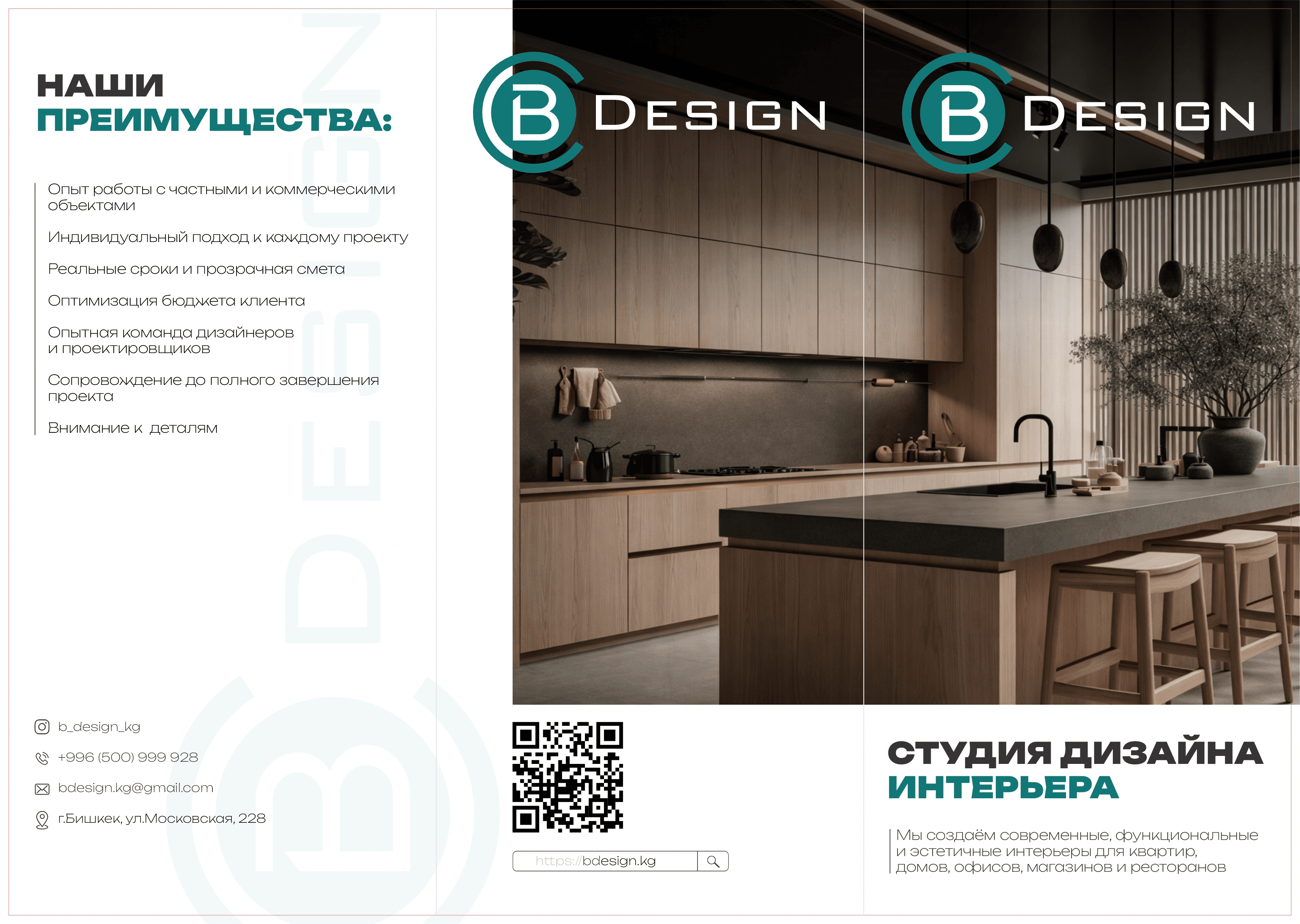 B DESIGN